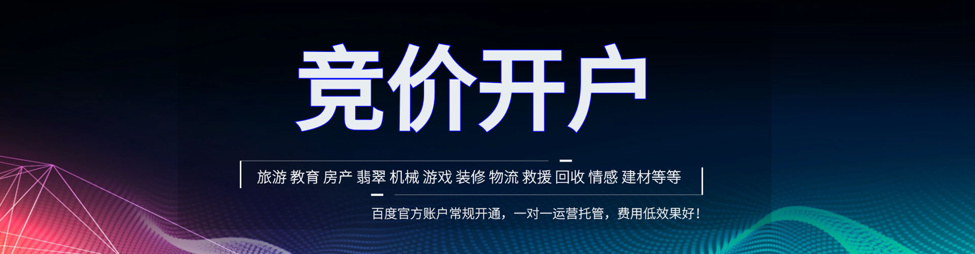 临河竞价开户